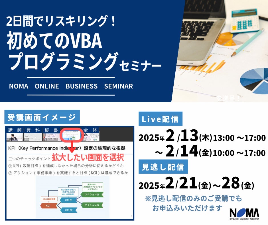 【10hリスキリング】業務の自動化で残業がゼロにできるかも？ 初めてのVBAセミナーをオンラインで開催